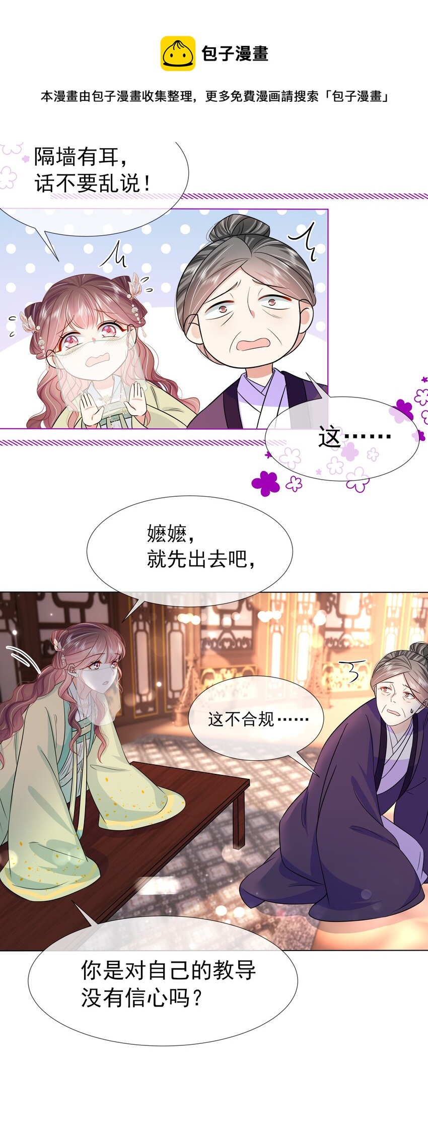 054 第五十四话 我要嫁给太子8