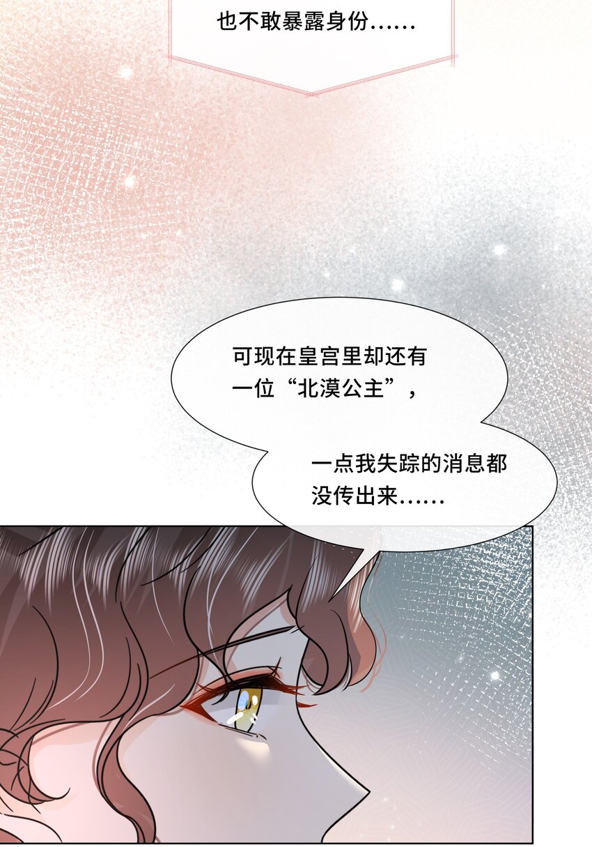 053 第五十三话 不再是北漠公主25