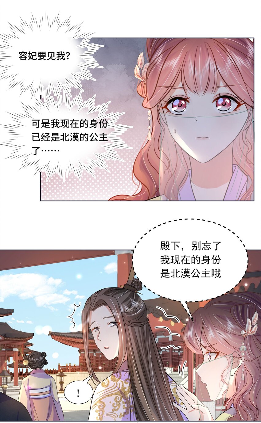 049 第四十九话 容妃13