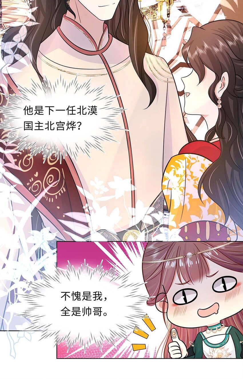 027 第二十七话 北宫烨11