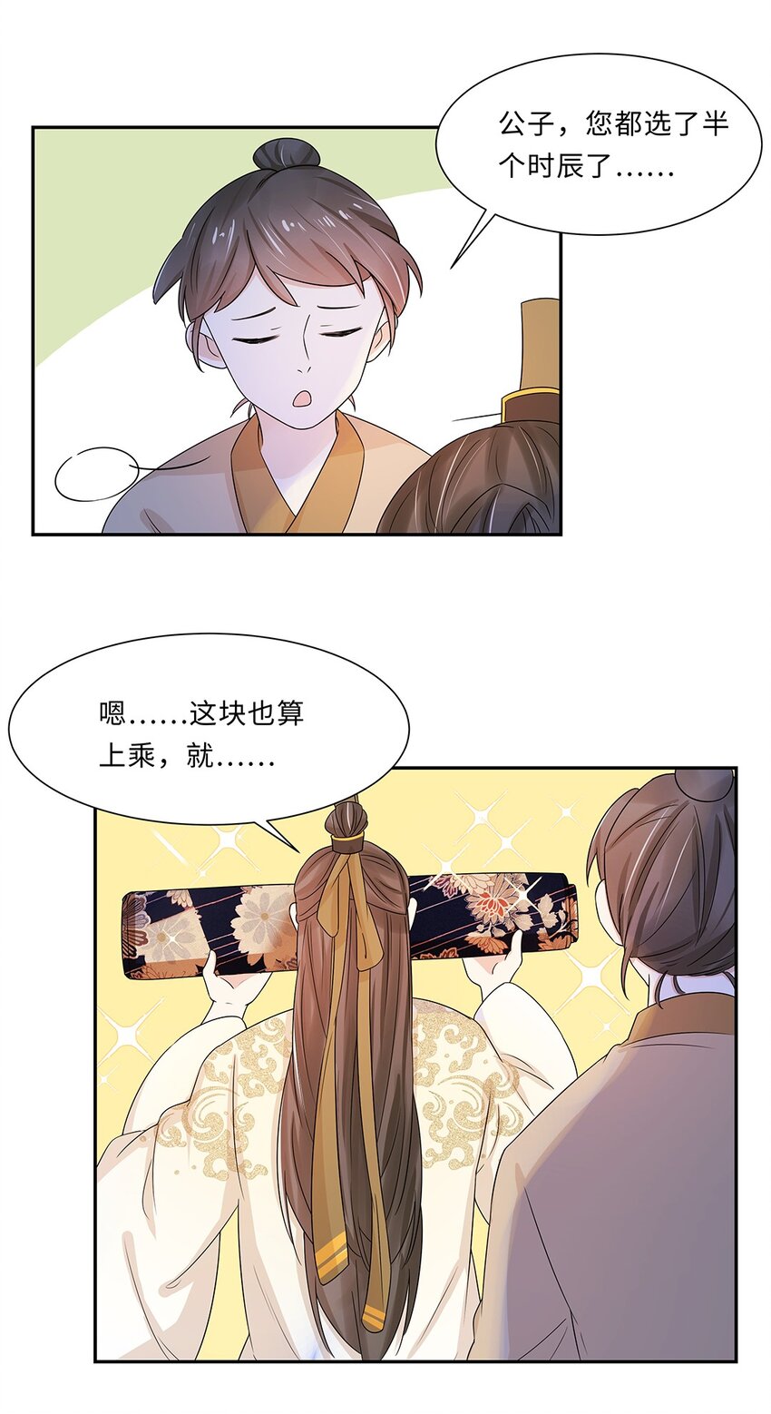 007 第七话 你又想算计我什么？28