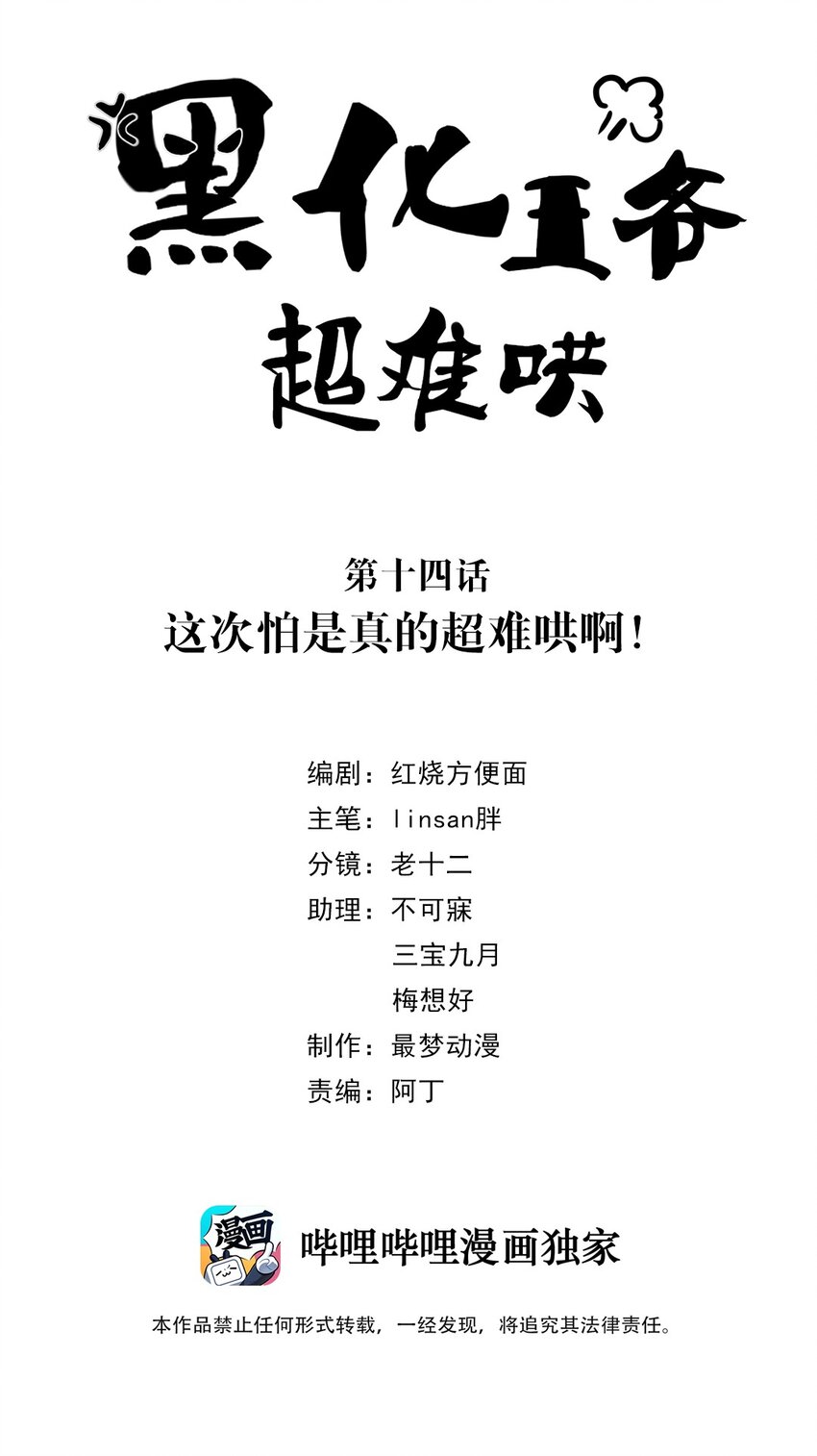 014 第十四话 这次怕是真的超难哄啊！1