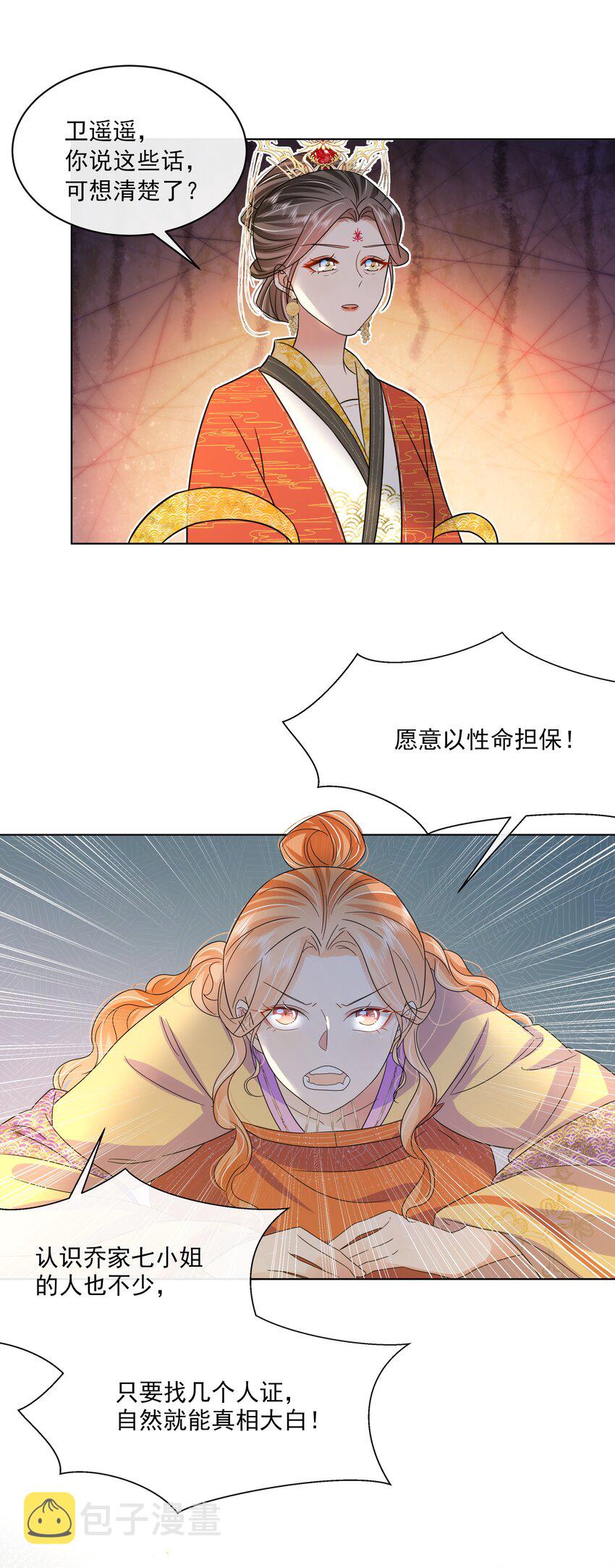 055 第五十五话 假公主22