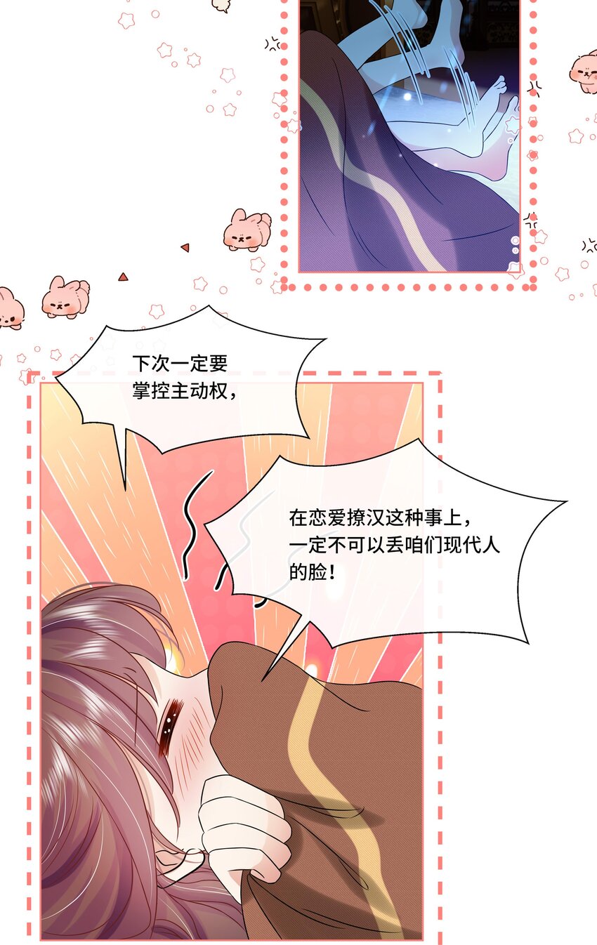 067 第六十七话 亲了！！！23