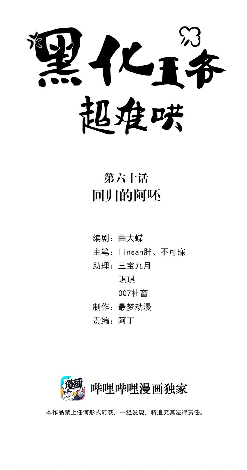 060 第六十话 回归的阿呸1