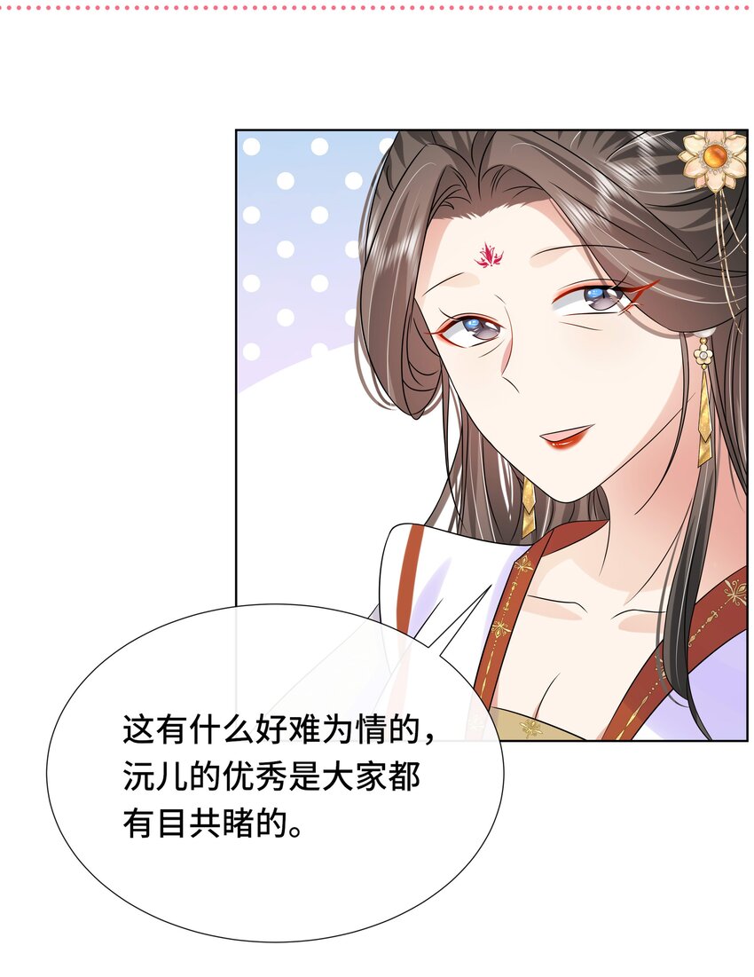 069 第六十九话 君陌沅和我？19