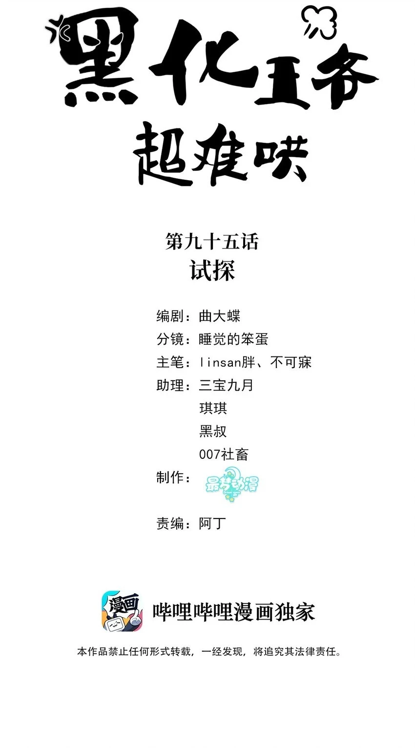 095 第九十五话 试探1