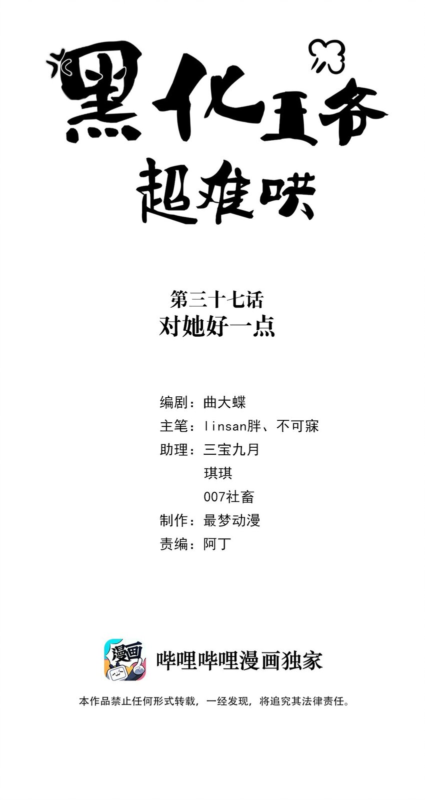 037 第三十七话 对她好一点1