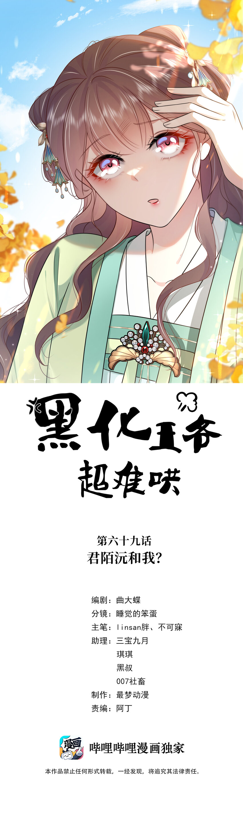 069 第六十九话 君陌沅和我？0