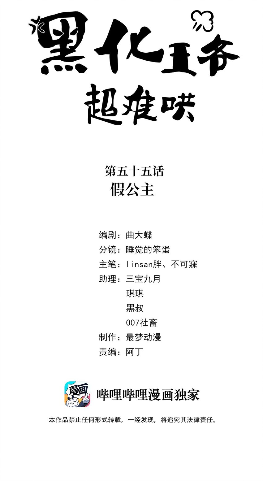 055 第五十五话 假公主1