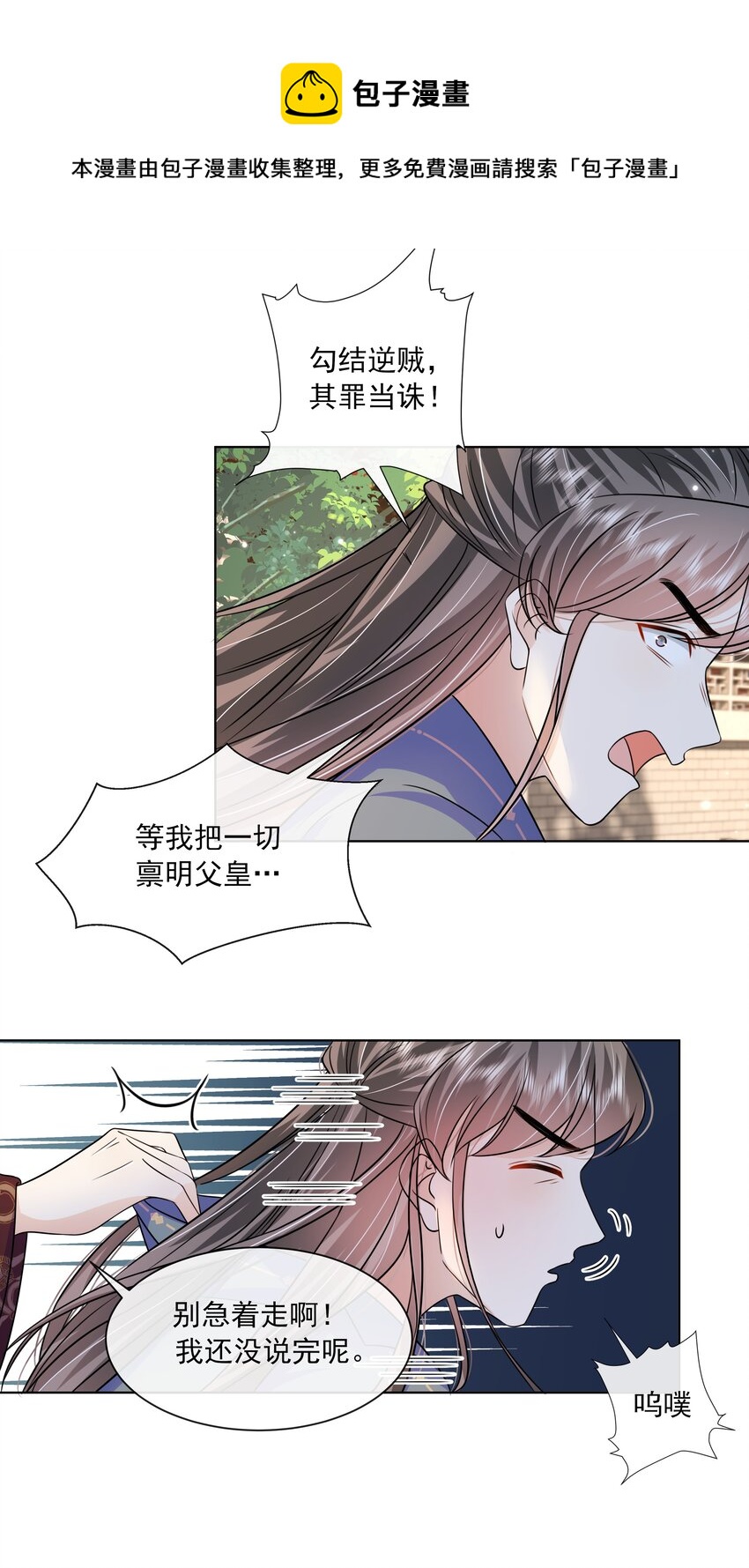 059 第五十九话 皇上的信任24