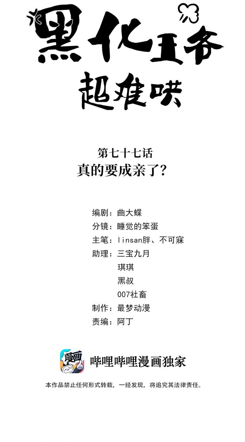 077 第七十七话 真的要成亲了？1