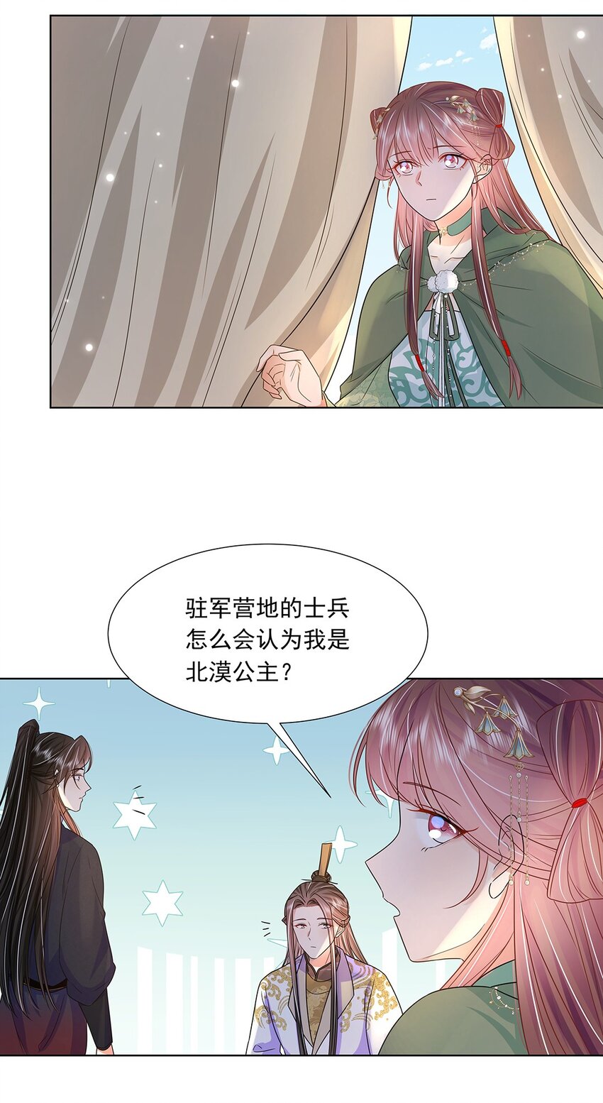 047 第四十七话 北漠公主29