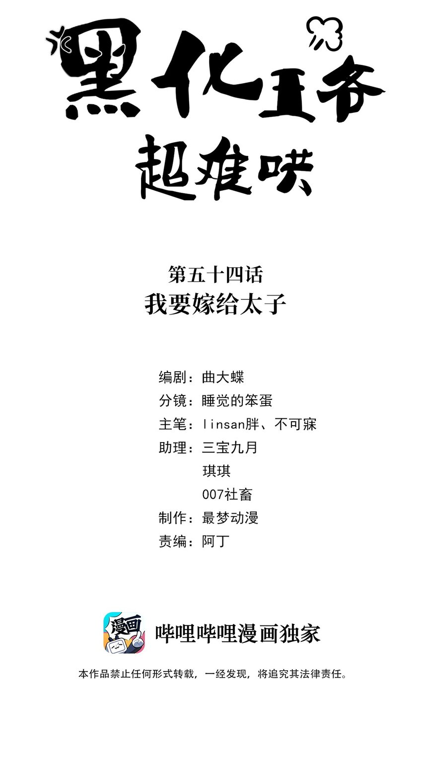 054 第五十四话 我要嫁给太子1
