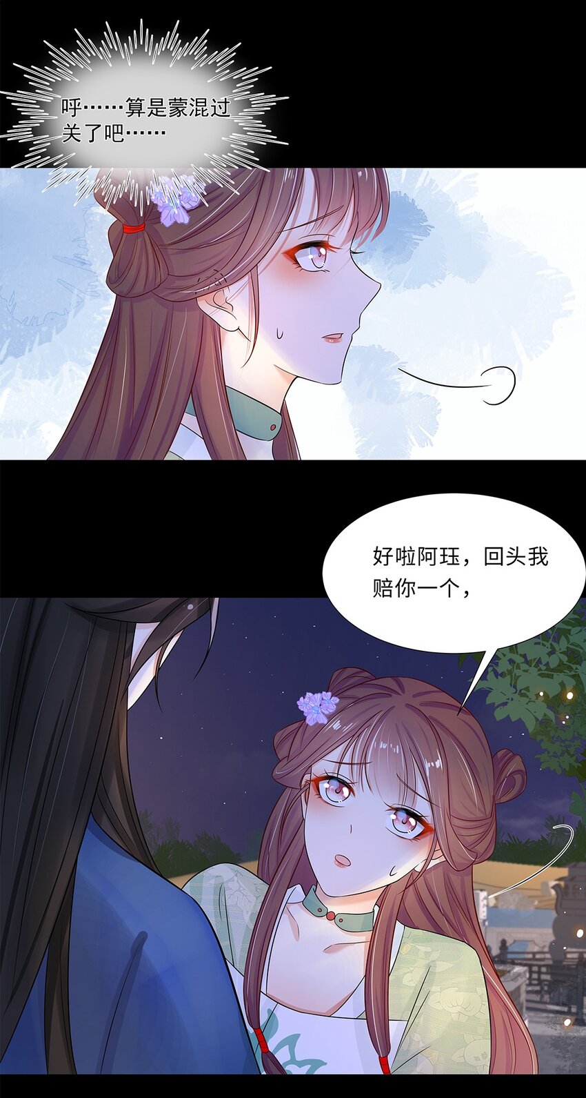 014 第十四话 这次怕是真的超难哄啊！34