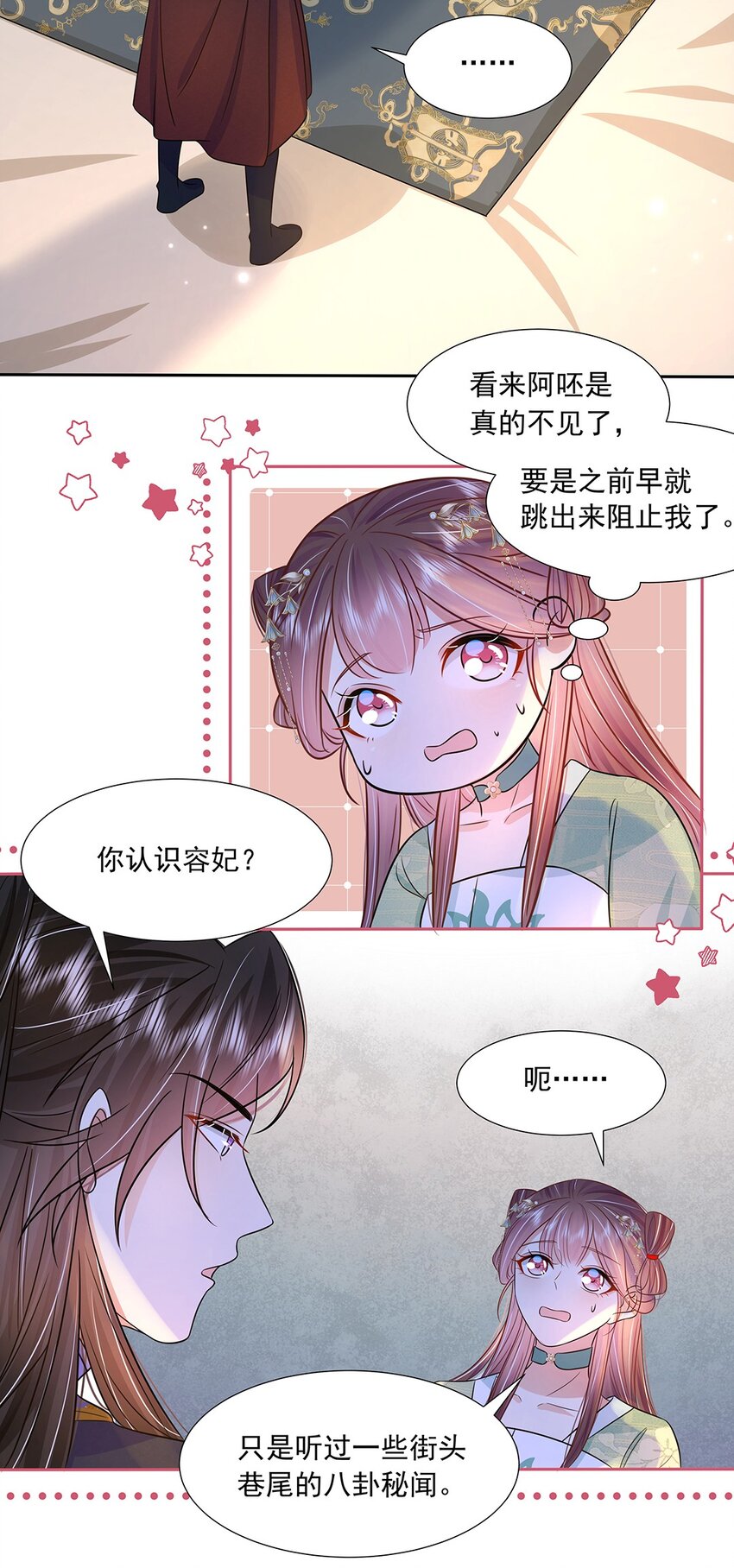 046 第四十六话 容妃21