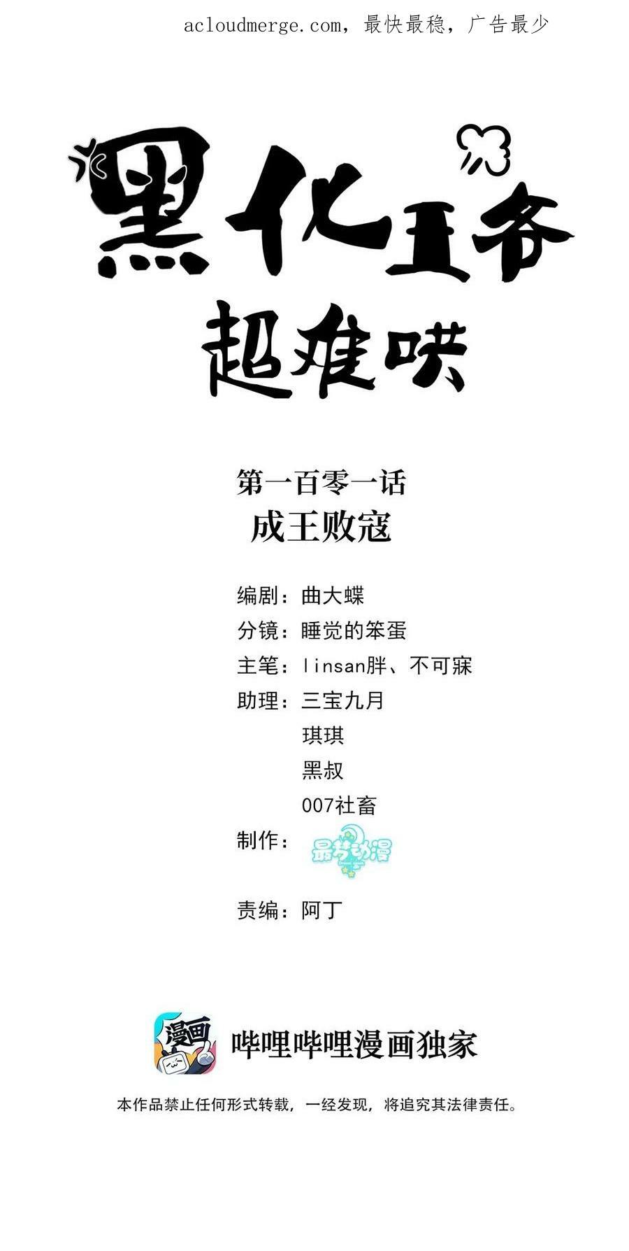101 成王败寇1