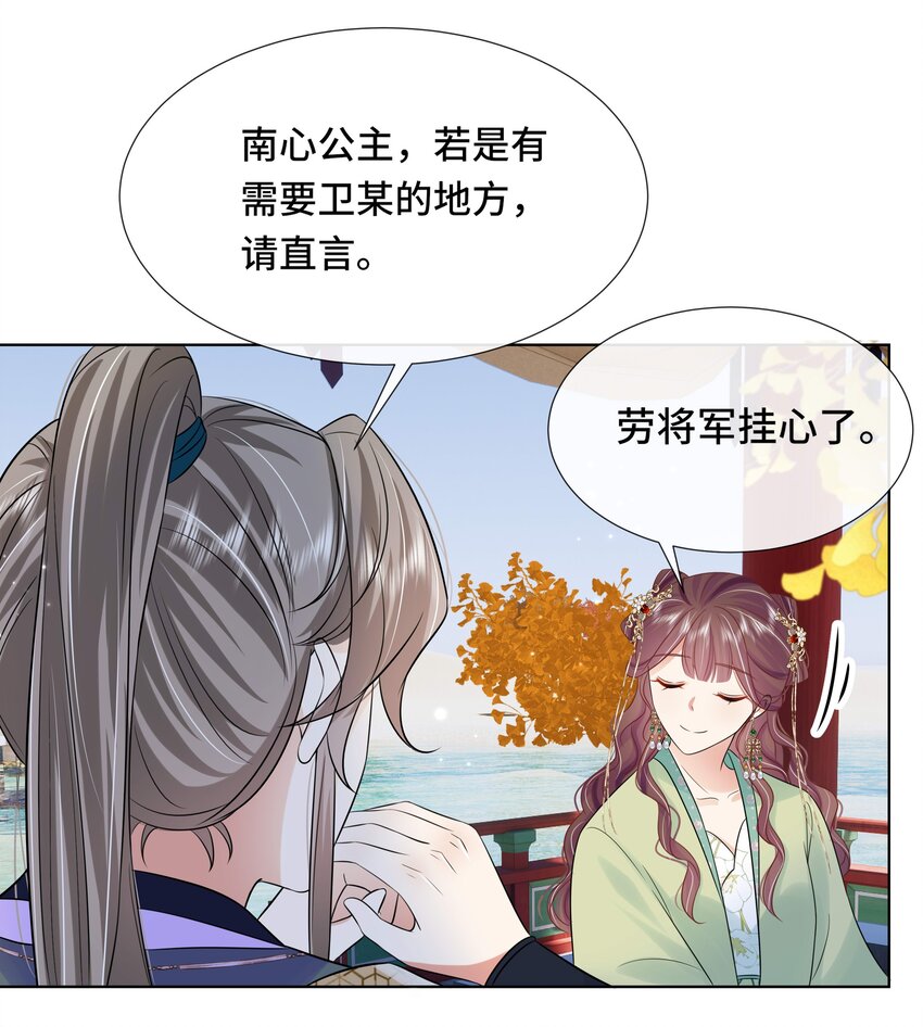 069 第六十九话 君陌沅和我？12