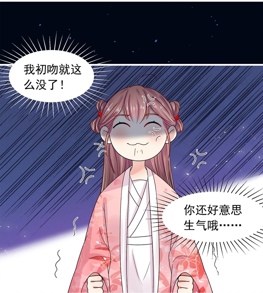 002 第二话 初吻，没了！52