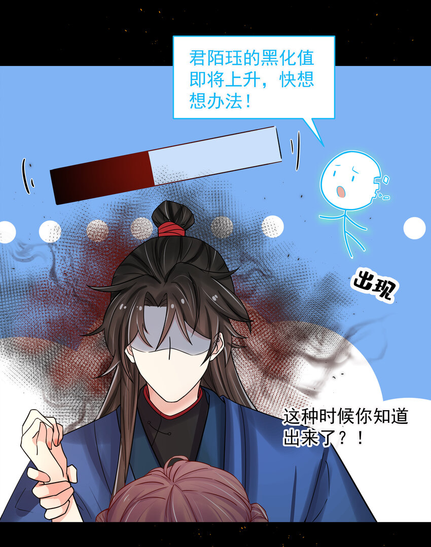 006 第六话 你觉得，我还会信你么？40