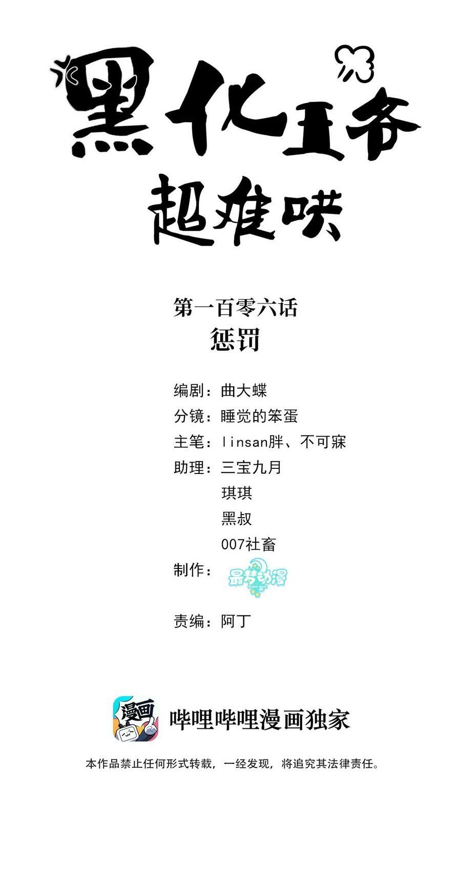 106 惩罚1