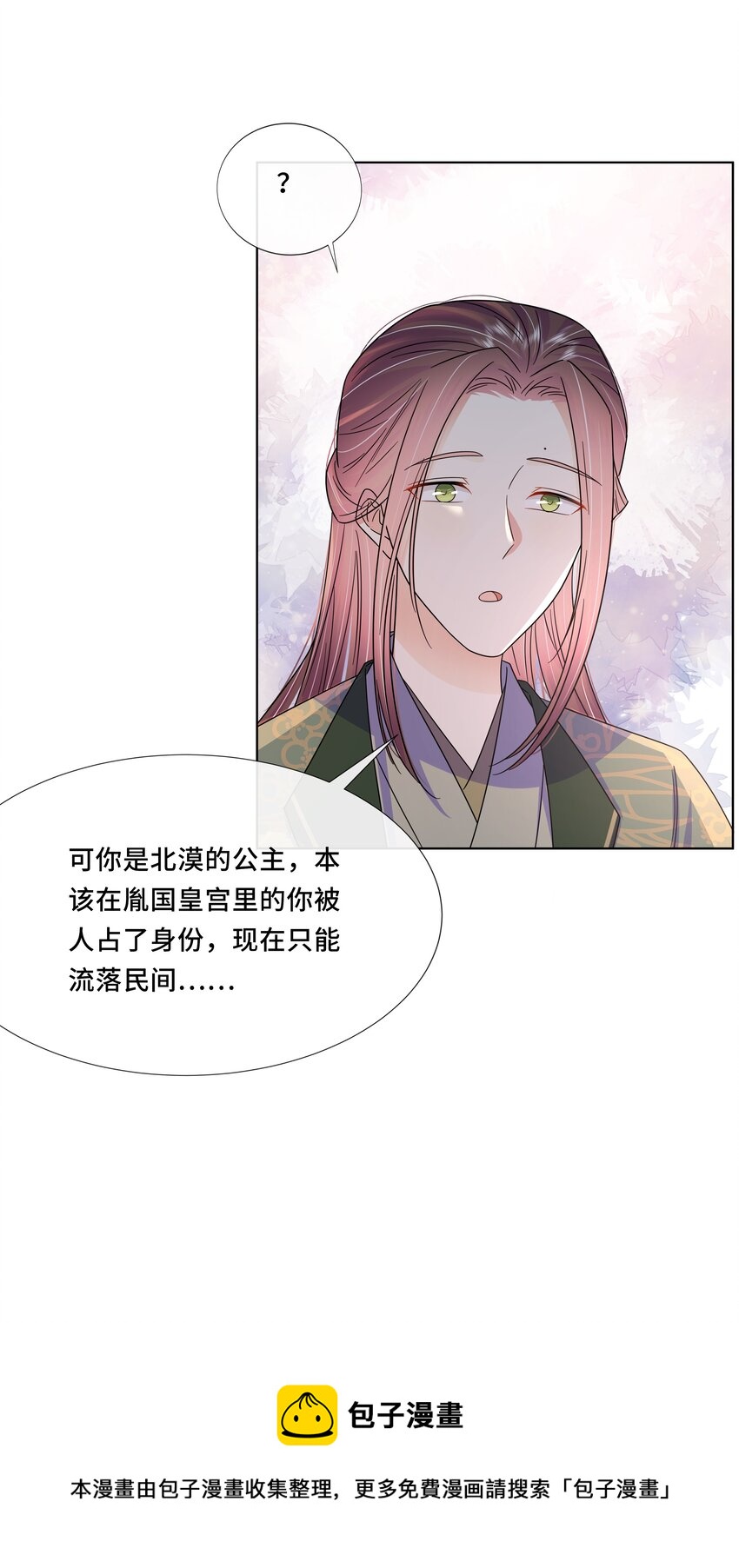 053 第五十三话 不再是北漠公主28
