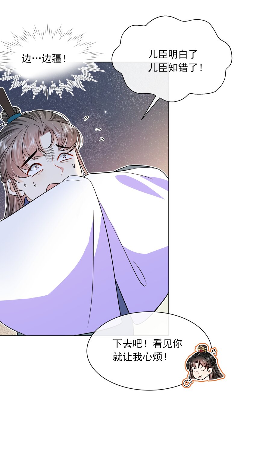 059 第五十九话 皇上的信任18