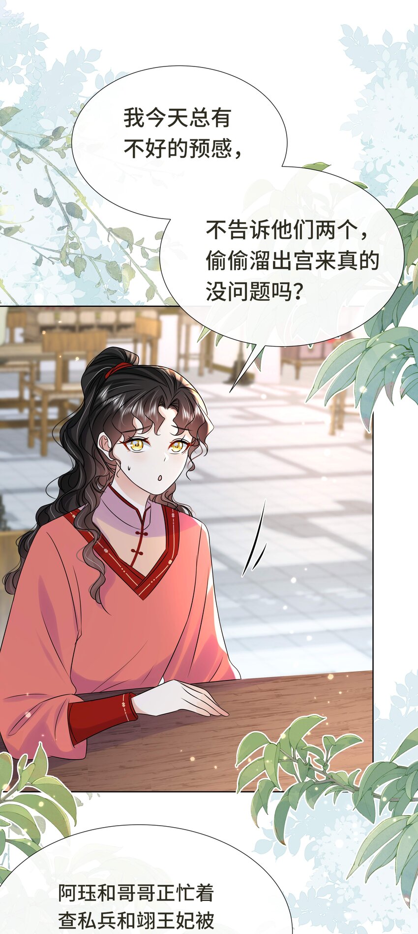 074 第七十四话 公主去哪了35