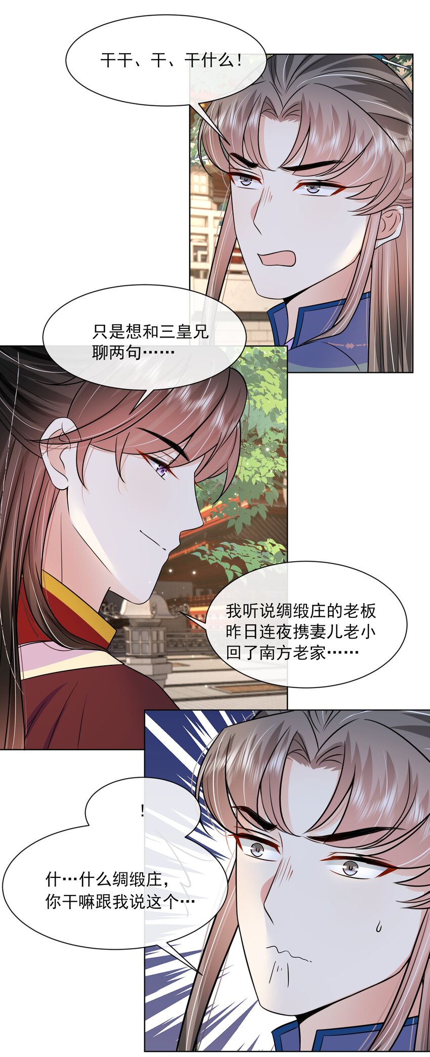 059 第五十九话 皇上的信任22