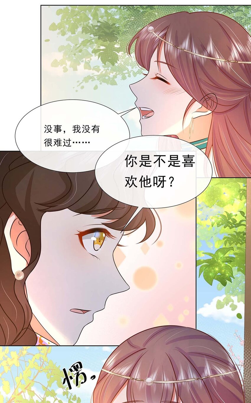 033 第三十三话 我喜欢他？7