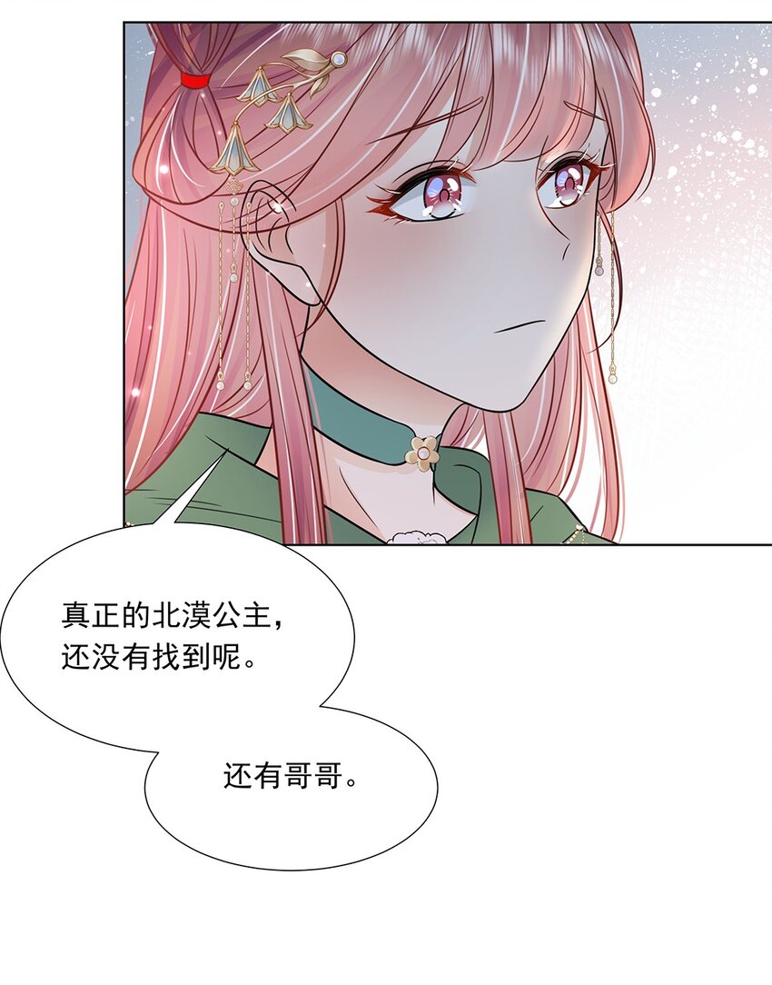 047 第四十七话 北漠公主34