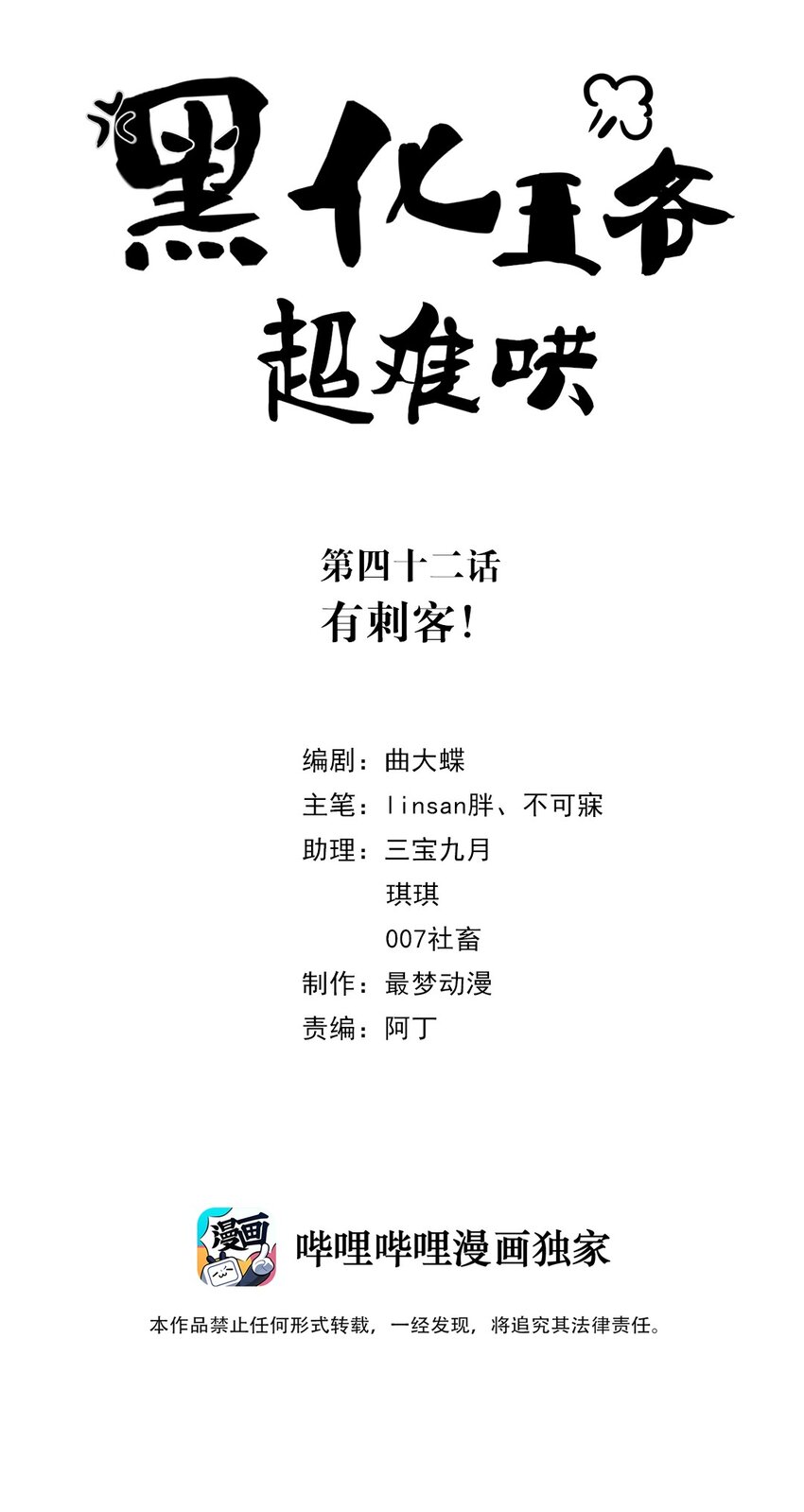 042 第四十二话 有刺客！1