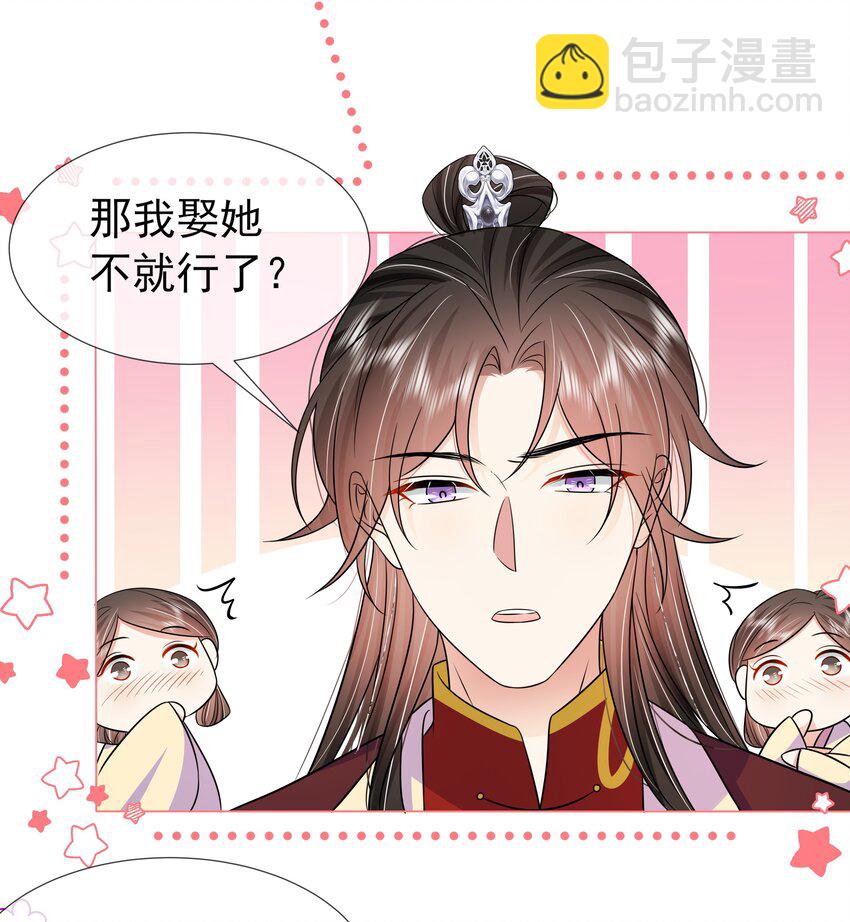 054 第五十四话 我要嫁给太子7