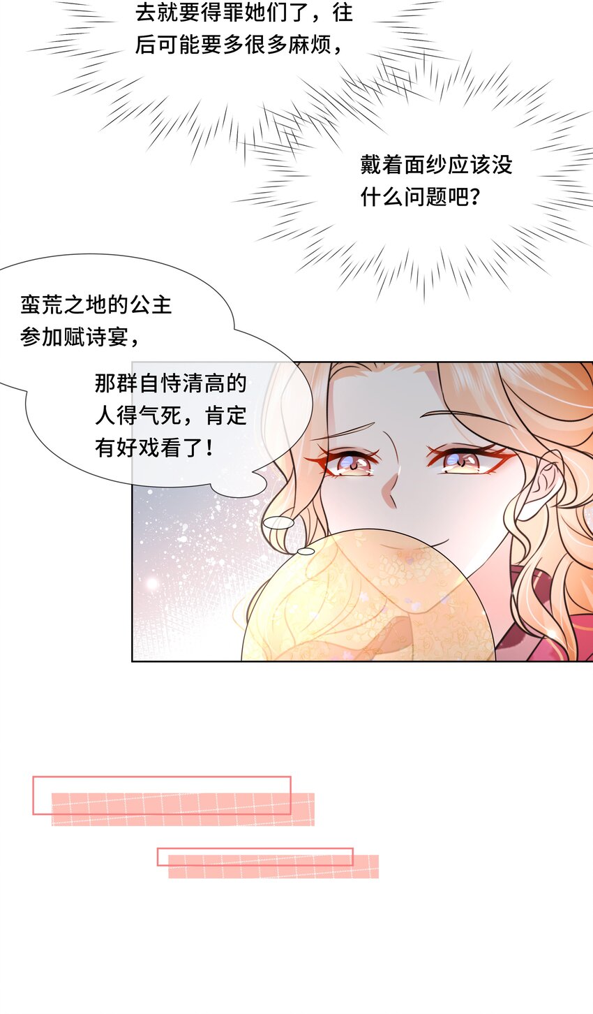 053 第五十三话 不再是北漠公主14