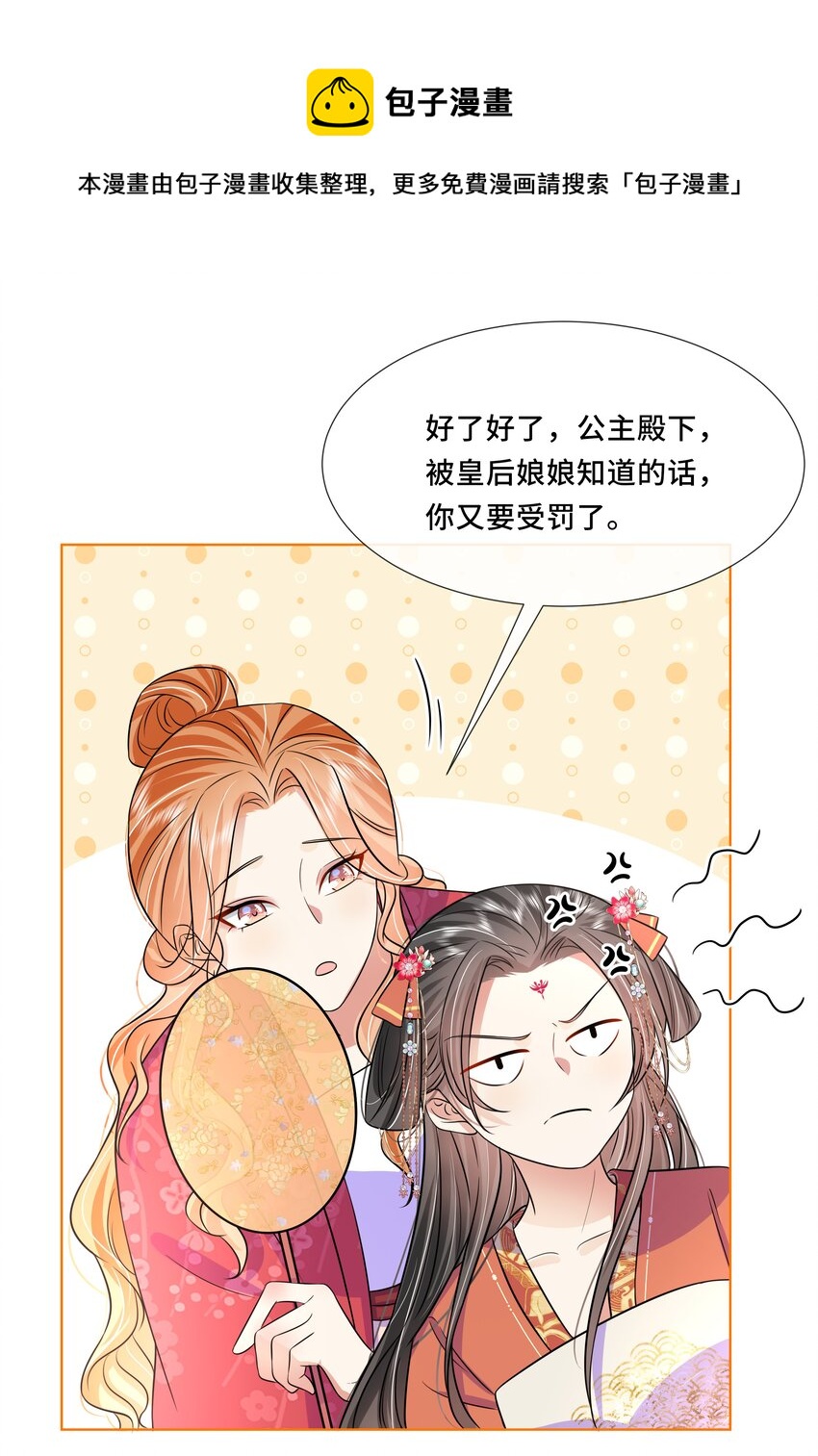 053 第五十三话 不再是北漠公主4