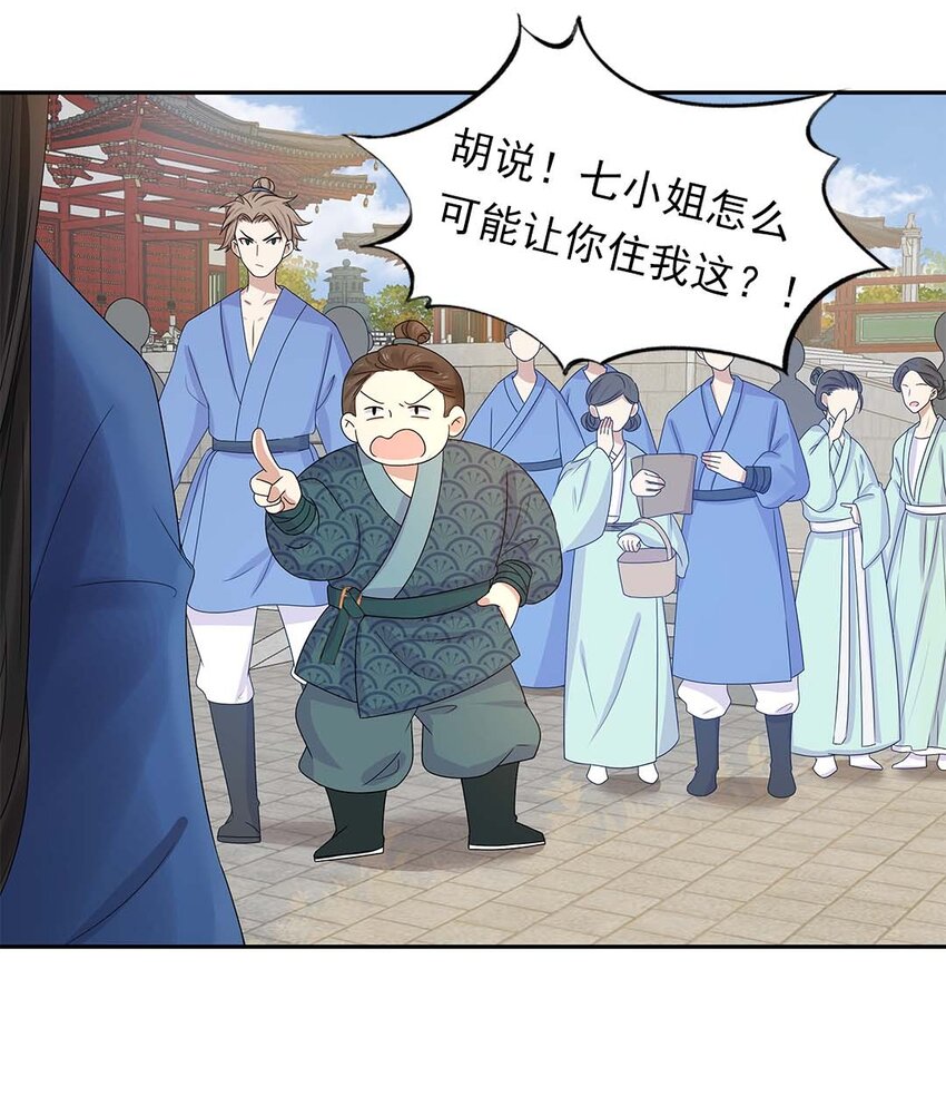 003 第三话 男主要弄死我！16