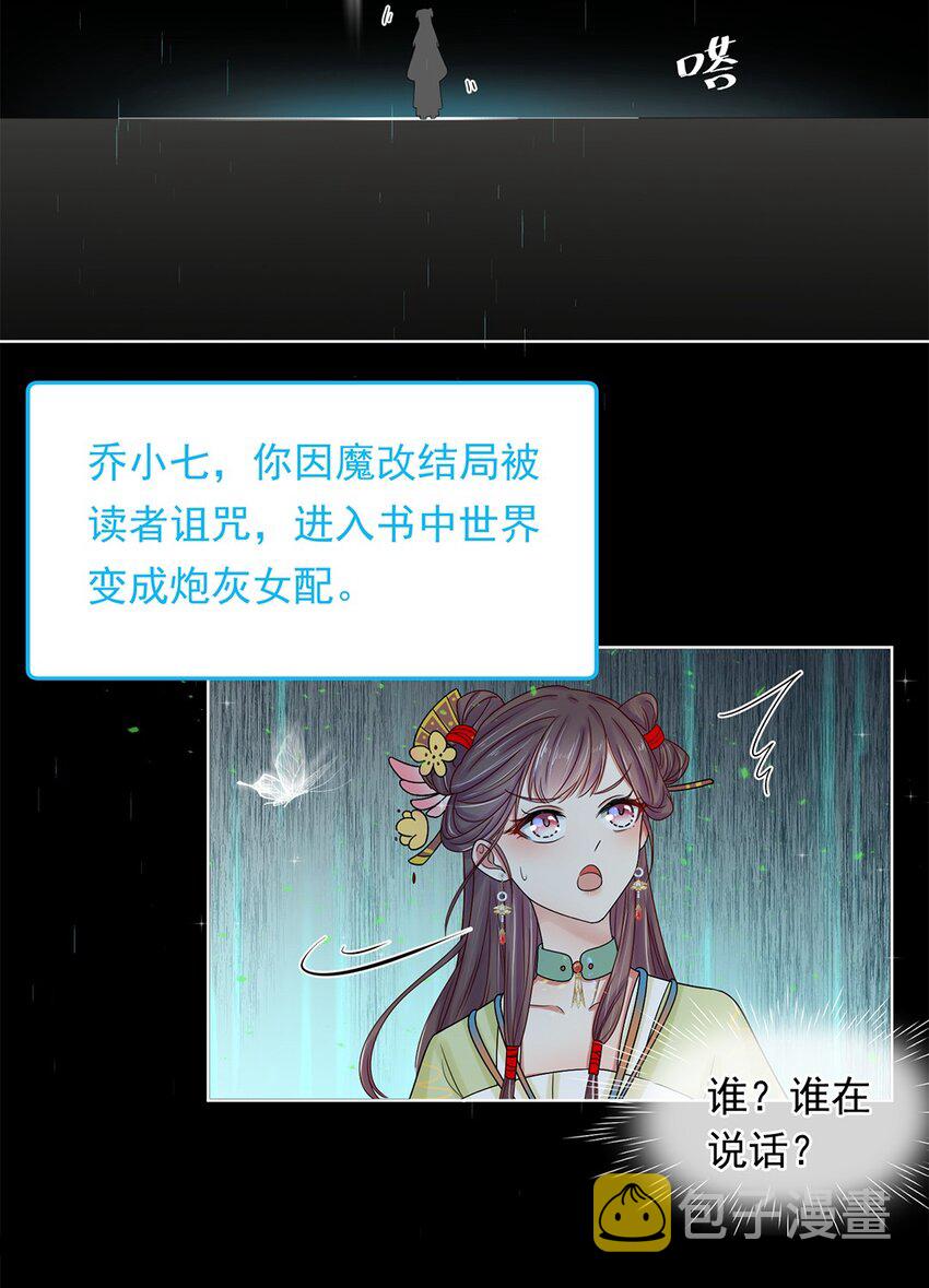 001 第一话 穿成恶毒女配？34