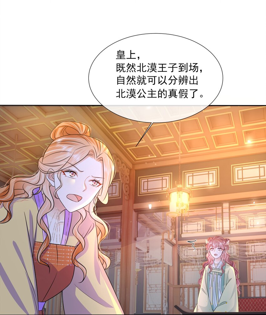 055 第五十五话 假公主35