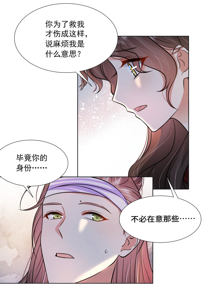 048 第四十八话 我也是北漠公主30