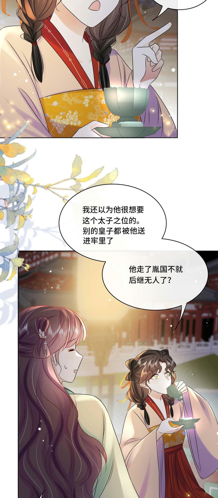 105 太子？不干了！37
