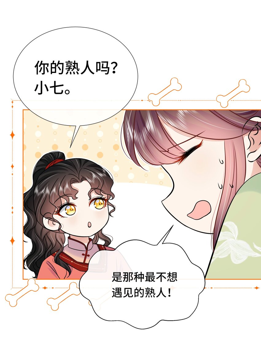 075 第七十五话 小七机灵着呢4