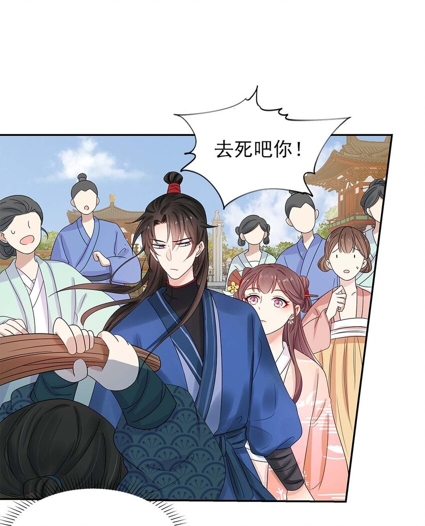 003 第三话 男主要弄死我！29