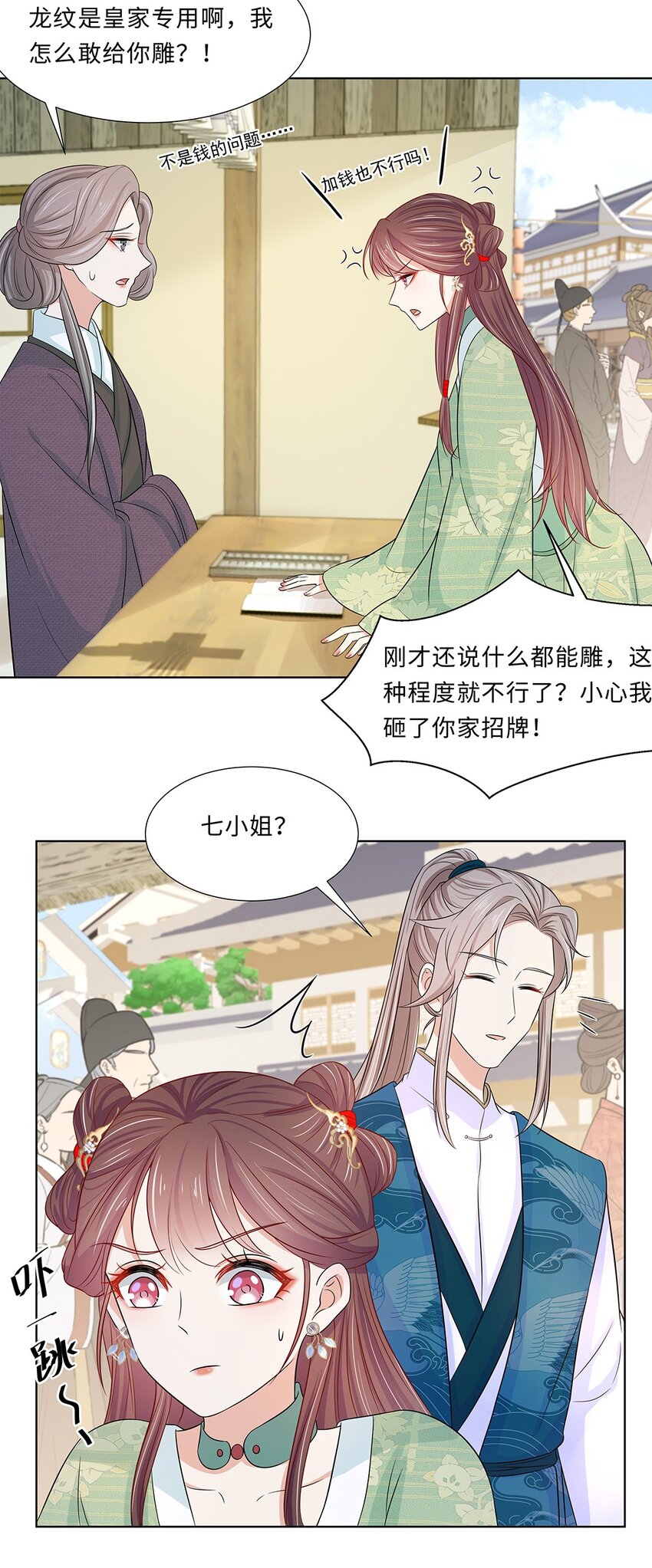 014 第十四话 这次怕是真的超难哄啊！44