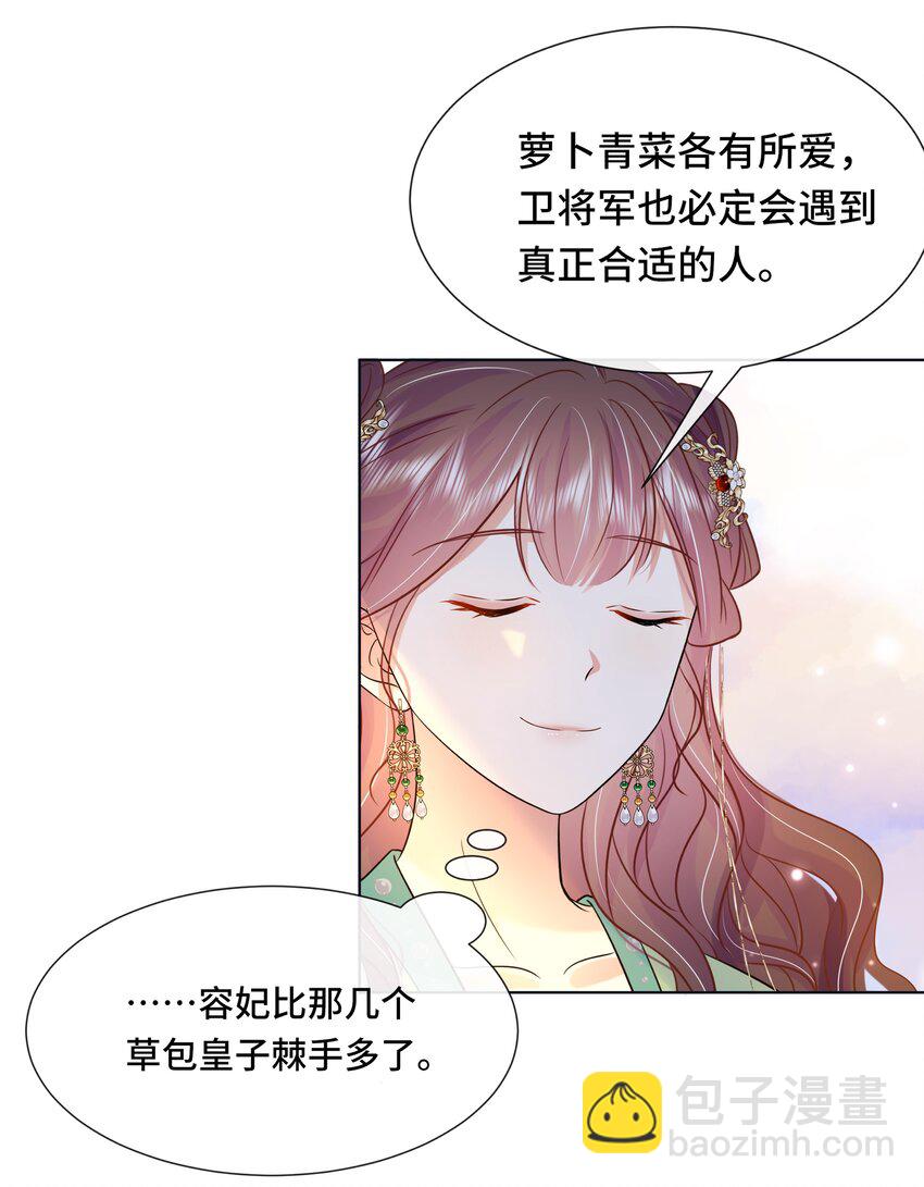 068 第六十八话 卫询回来了？35