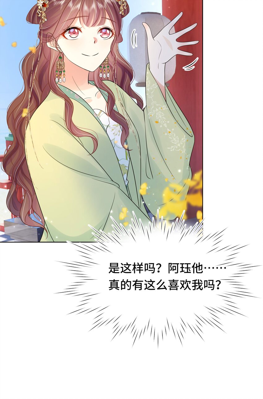 069 第六十九话 君陌沅和我？33