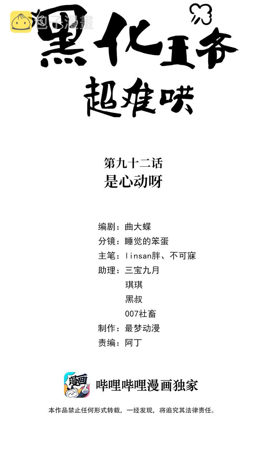 092 第九十二话 是心动呀1