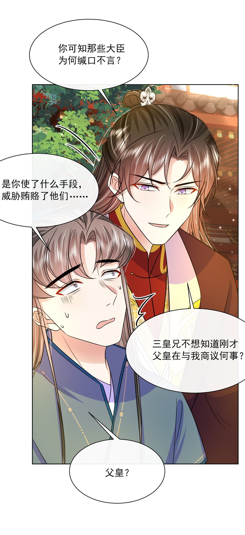 059 第五十九话 皇上的信任25