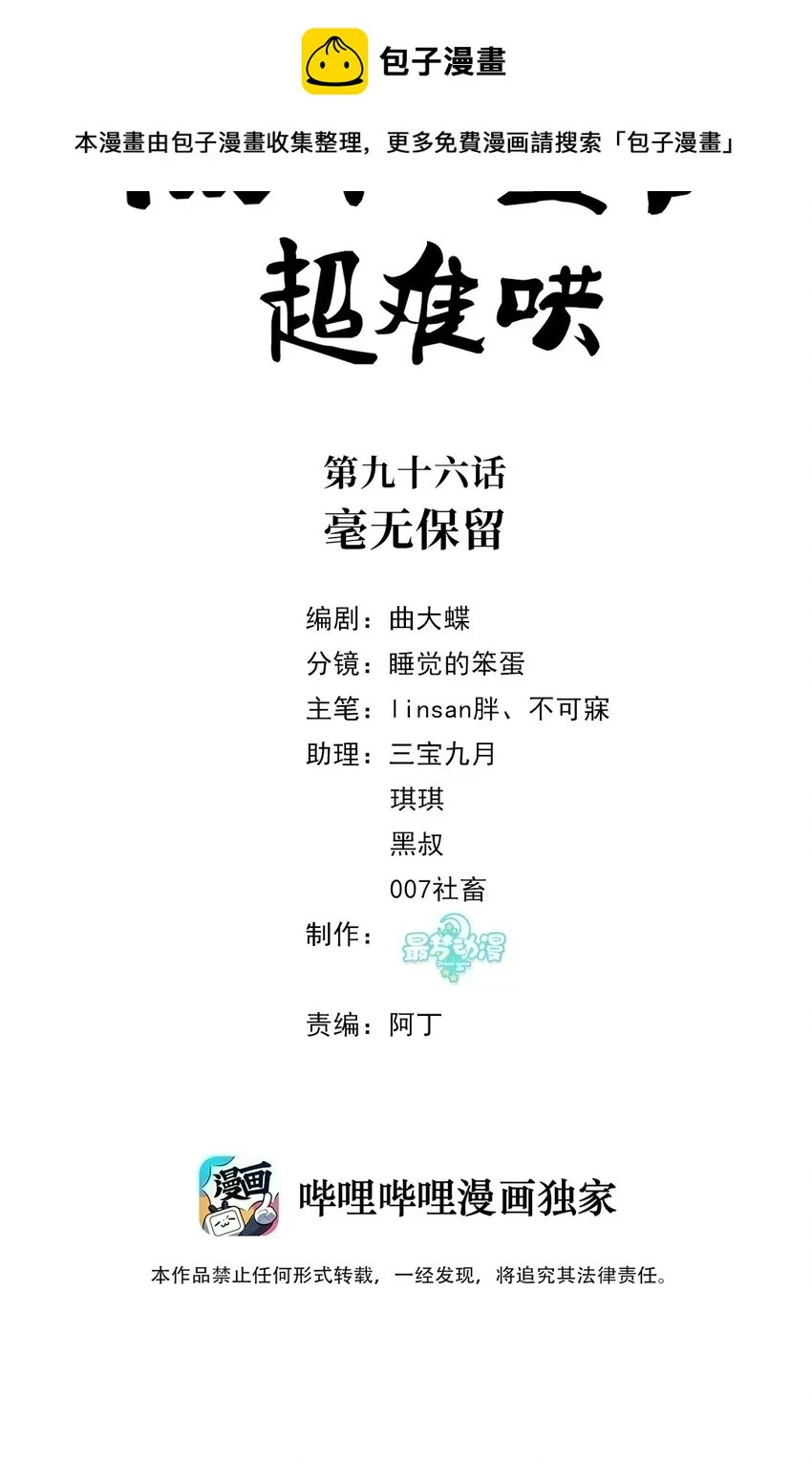 097 第九十七话 毫无保留1
