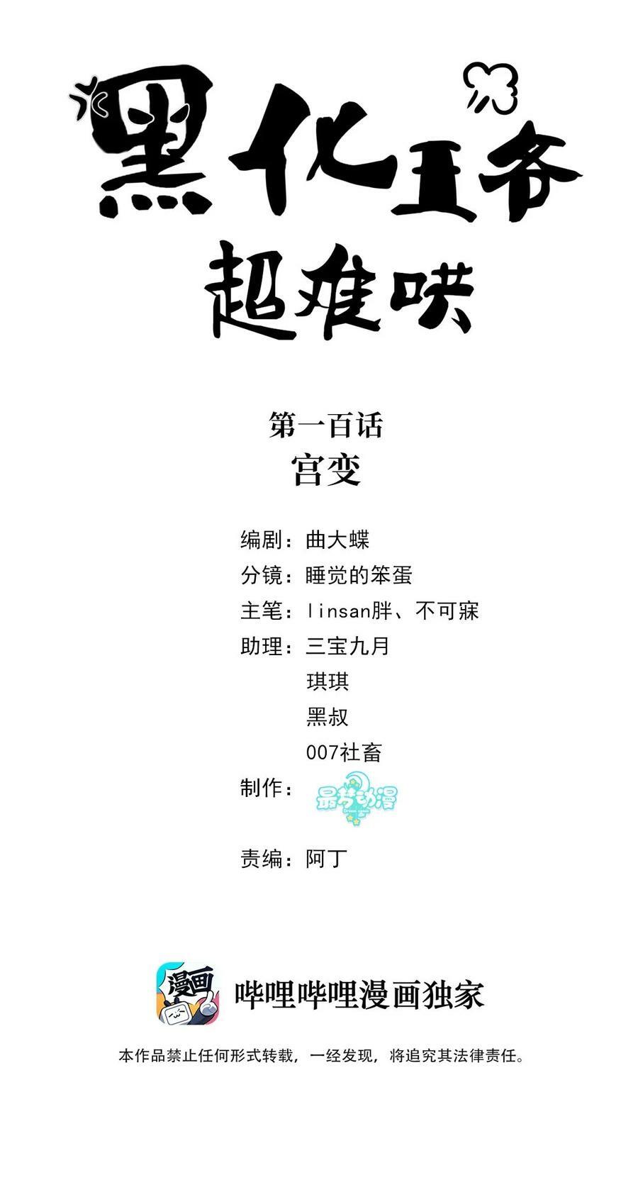 100 第一百话 宫变1