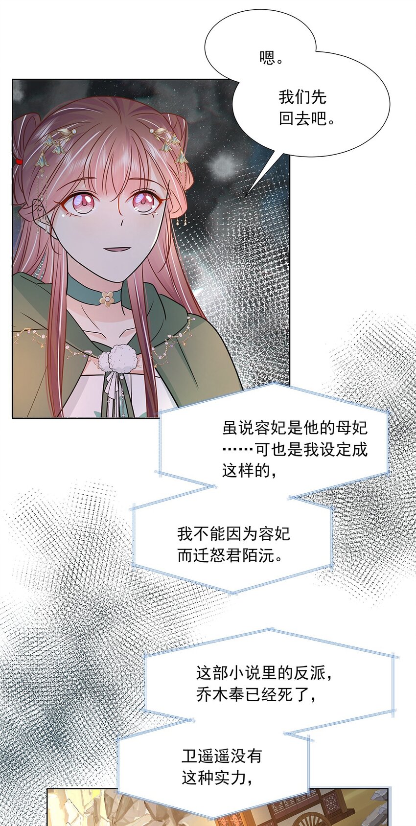 047 第四十七话 北漠公主16